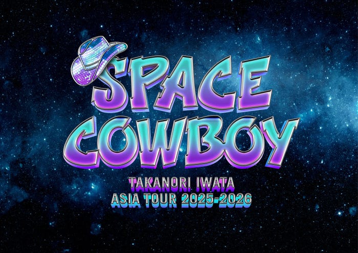 「Takanori Iwata ASIA TOUR 2025-2026 “SPACE COWBOY”」ロゴ(提供写真)
