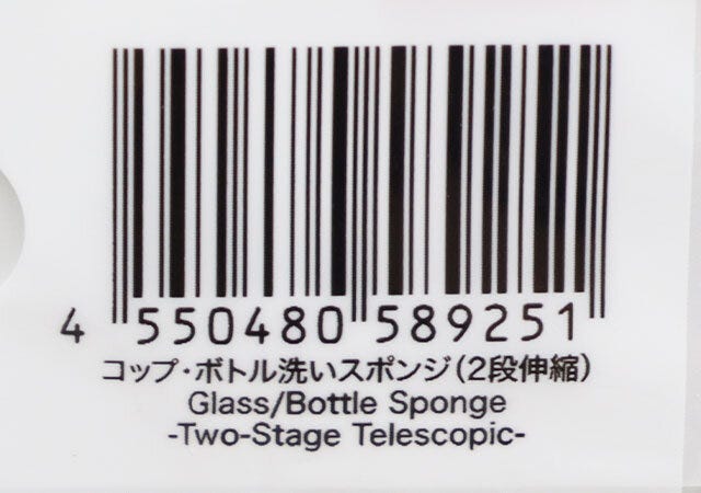 ダイソー コップ・ボトル洗いスポンジ(2段伸縮) パッケージ JANコード ダイソー コップ・ボトル洗いスポンジ(2段伸縮) パッケージ JANコード