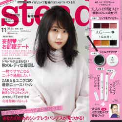 「steady.」11月号（宝島社、2017年10月7日発売） 表紙：有村架純（画像提供：宝島社）