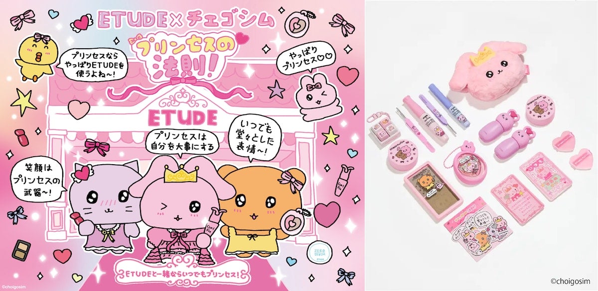 エチュード日本上陸15周年！ 韓国発キャラ「チェゴシム」がプリンセスに変身