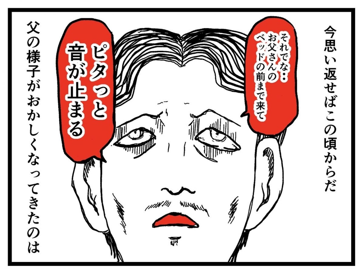 「この病院、幽霊が出るぞ」父がおかしくなった…亡き父と「あの家」にまつわるトラウマの記憶【漫画】