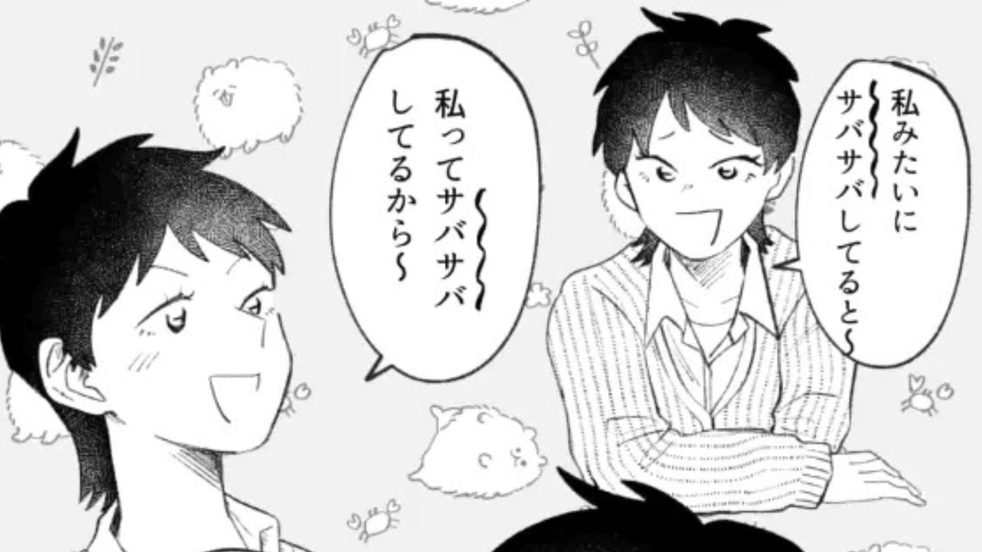 友だちの彼氏と連絡をとっている！？【自称・サバサバ女子】の友だちにイライラが止まらない...！