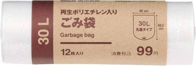 見印良品おすすめ再生ポリエチレン入りごみ袋