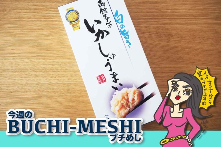 函館タナベいかしゅうまい