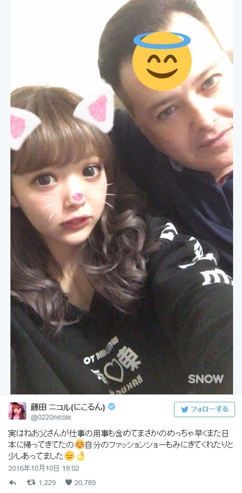 父親との2ショット/藤田ニコルTwitterより