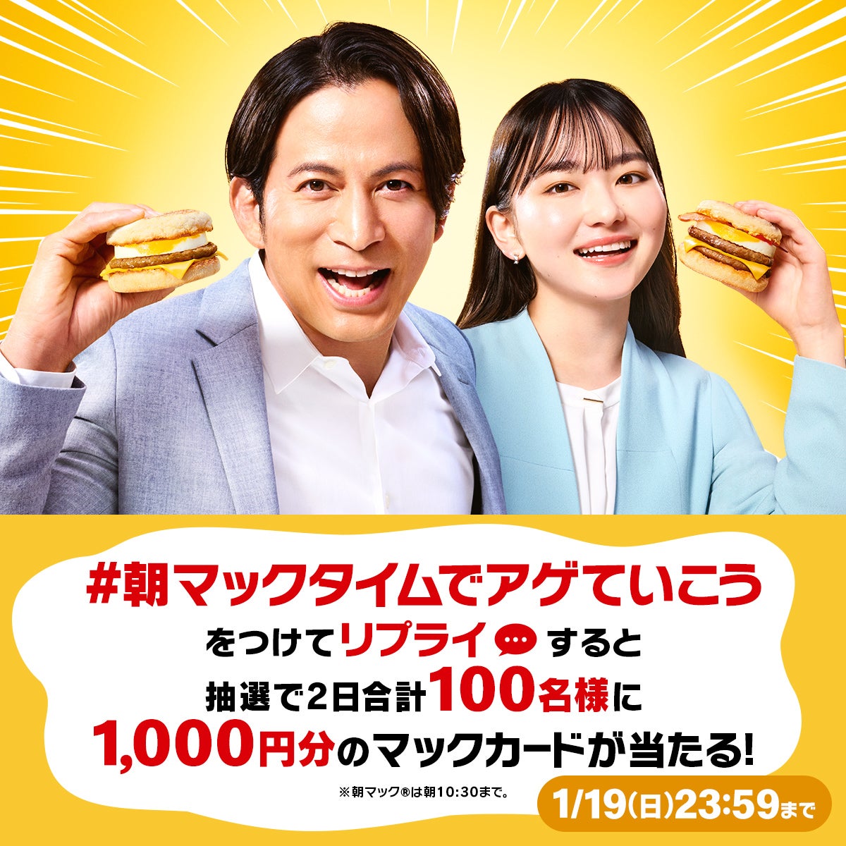 岡田准一、山田杏奈「朝マックタイム」キャンペーン画像（提供写真）
