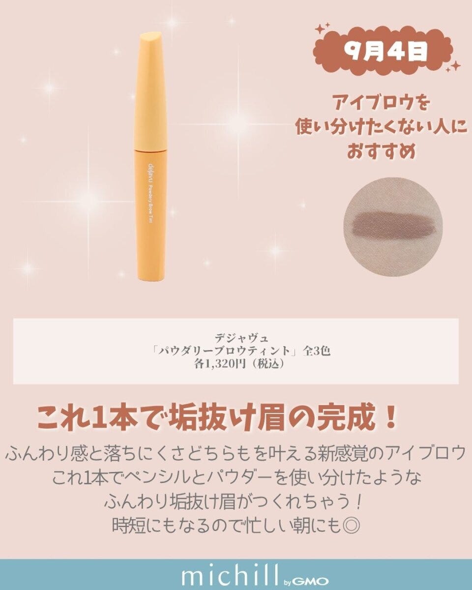 デジャヴュのパウダリーブロウティントと腕のスウォッチ