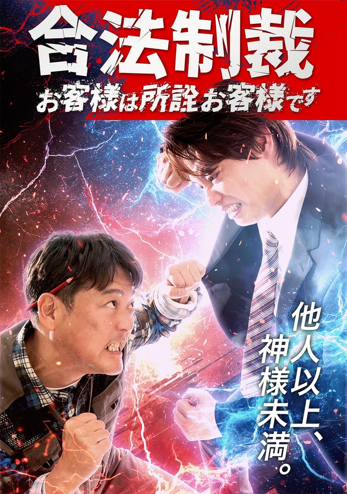 『合法制裁~お客様は所詮お客様です~』(C)MintoStudio/Weavin