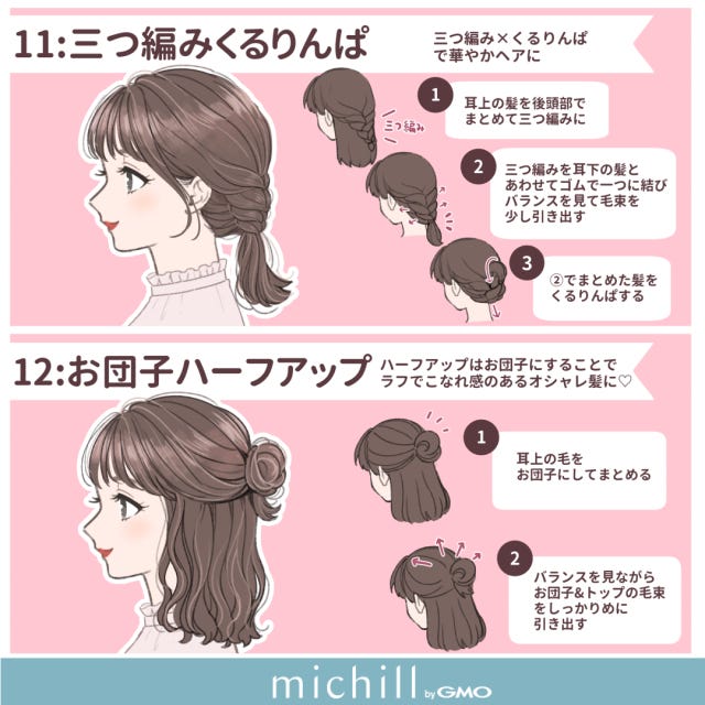 ヘアアレンジ