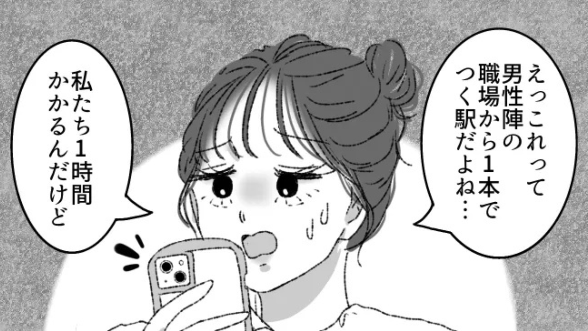 【合コン】始まってから1時間で帰宅！？一体その【まさかの理由】とは...？