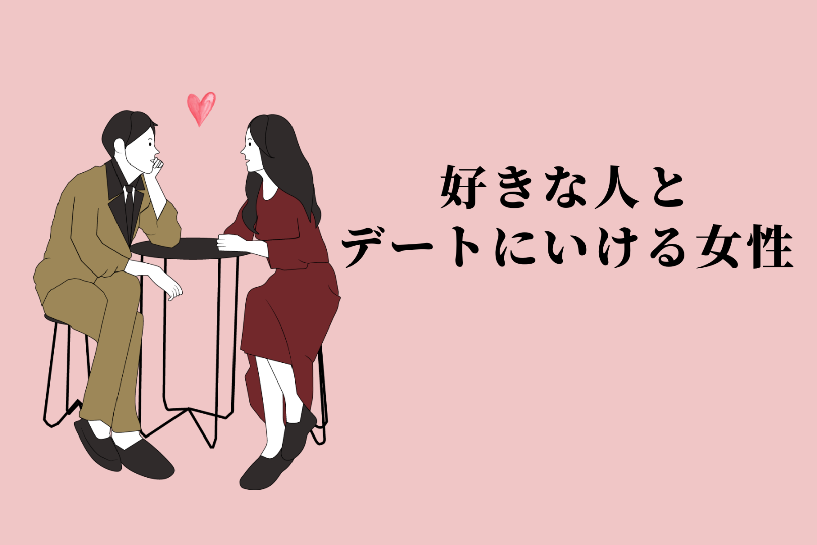 【星座別】１月下旬、好きな人とデートいける女性ランキング＜第１位～第３位＞