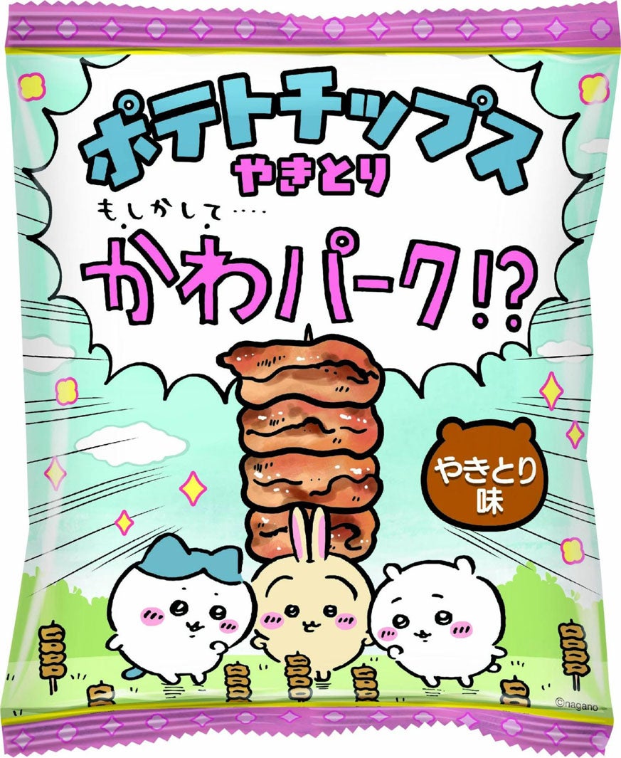 ちいかわパーク かわパーク!?ポテトチップス(集合) ¥648(税込)(C)nagano