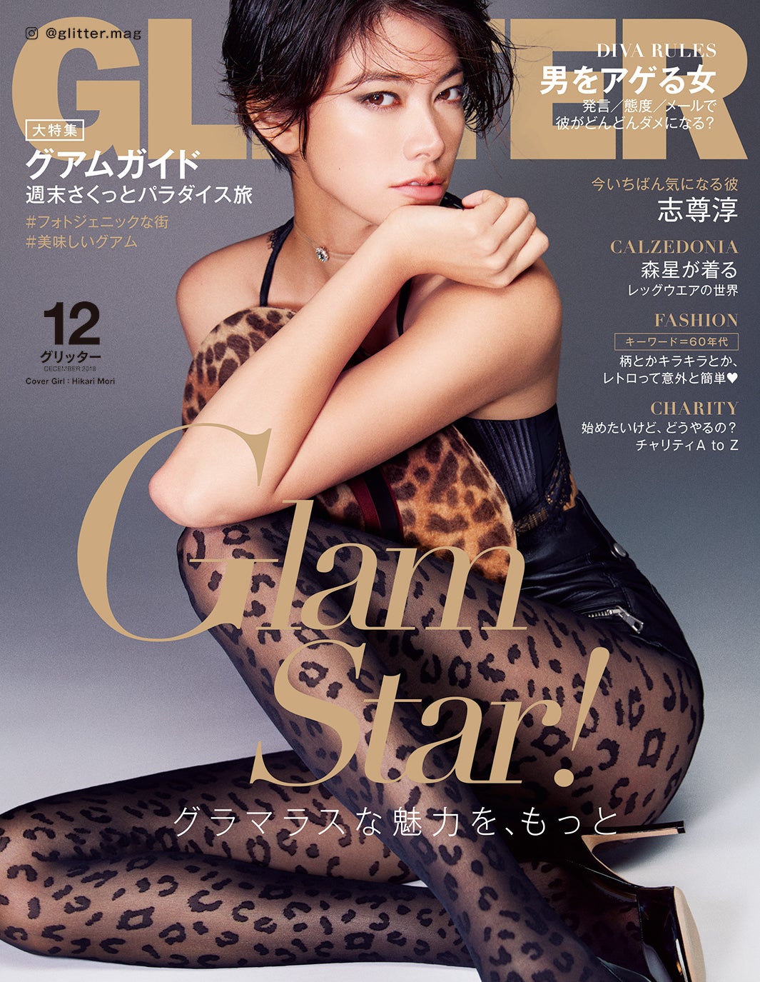 「GLITTER」12月号（トランスメディア、2018年11月7日発売）表紙：森星
