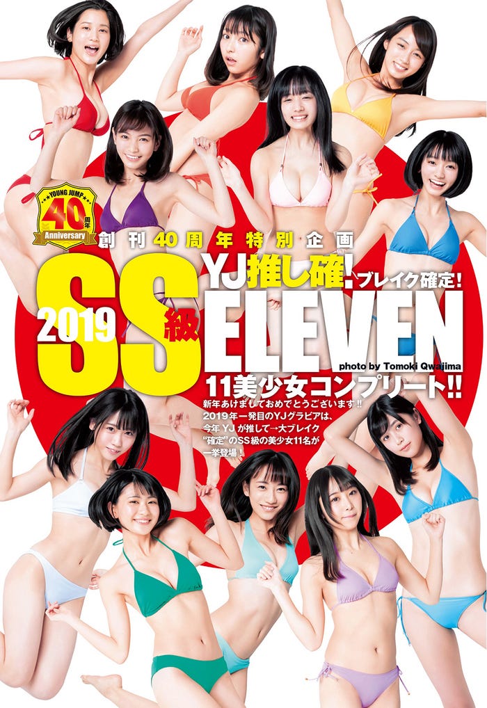 (上段左から)出口亜梨沙、十味、黒木ひかり(中段左から)ほのか、安藤咲桜、熊澤風花(下段左から)来栖りん、山田南実、関根優那、真島なおみ、北向珠夕(C)桑島智輝/集英社