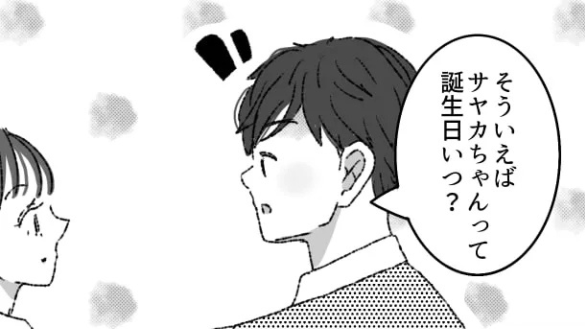 【衝撃エピ】彼女持ちのバイト仲間。誕生日を教えたら...後日【恐ろしい事態】が！？