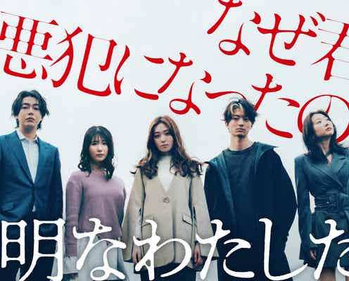 福原遥、藤井道人プロデュースABEMAドラマで初主演 小野花梨・伊藤健太郎らと群像サスペンス【透明なわたしたち】