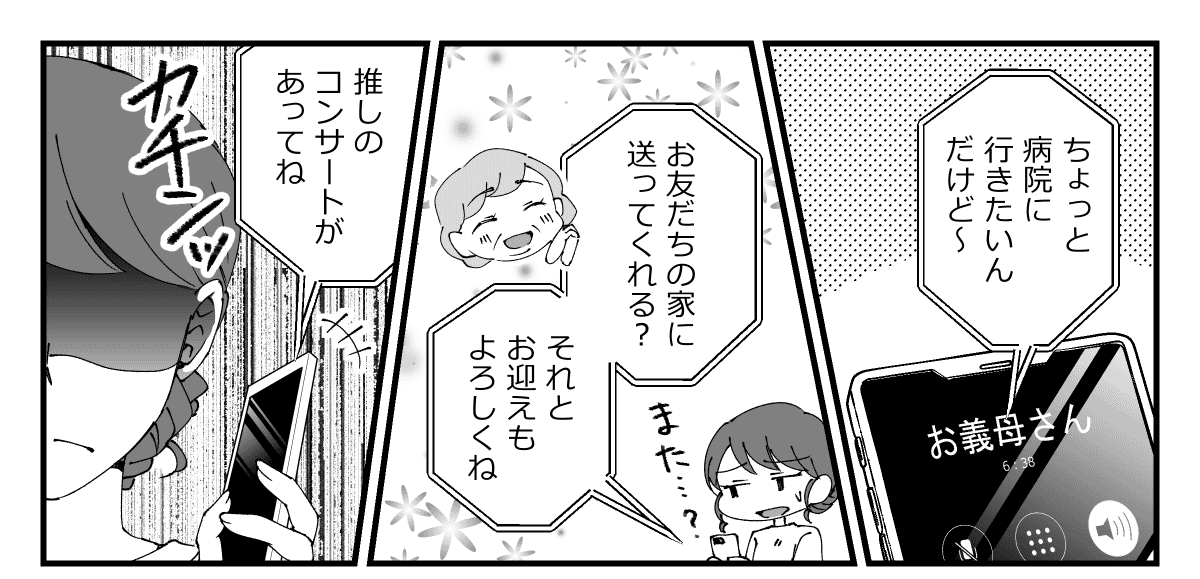 義母のアシは私に。義父が免許を返納した【中編】_1_1