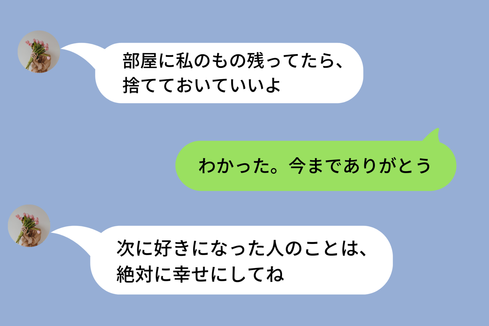 「元カノとのLINE、なんで残してるの？」妻の一言に答えられなかった僕の後悔