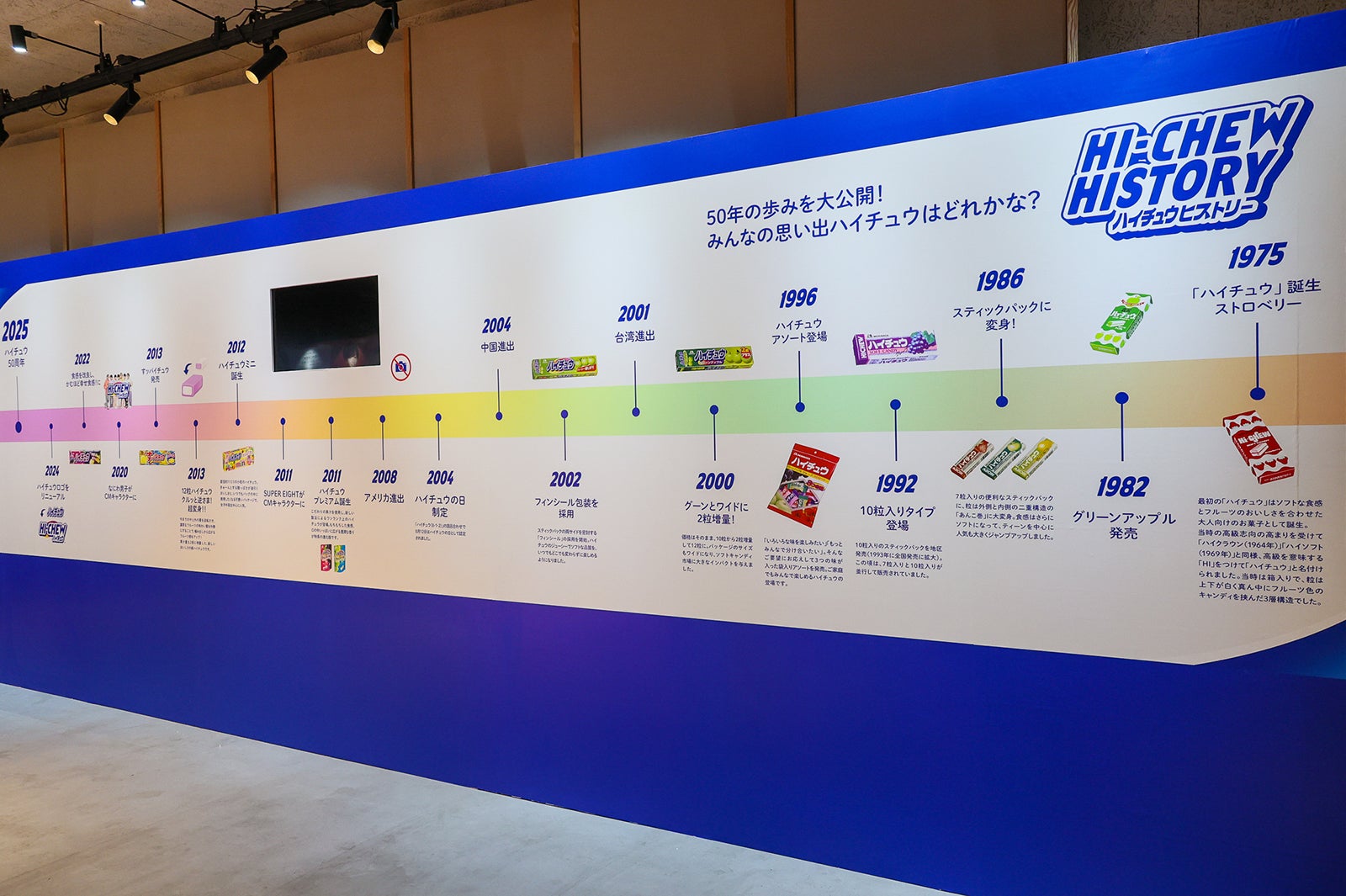 「ありがとう50CHEW年 ハイチュウミュージアム」より（提供写真）