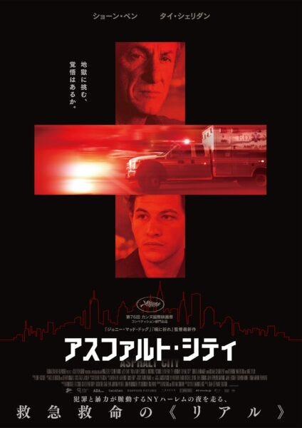 『アスファルト・シティ』