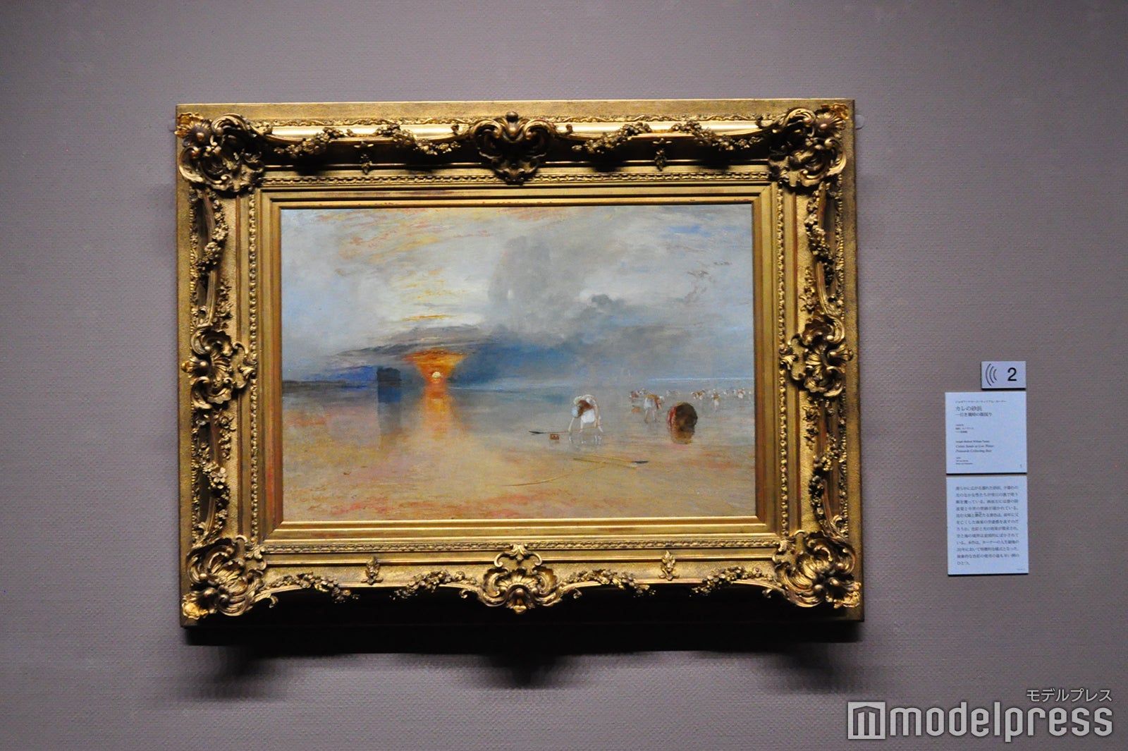 ジョゼフ・マロード・ウィリアム・ターナー《カレの砂漠 - 引き潮時の餌採り》1830年、油彩 ベリ美術館（C）モデルプレス