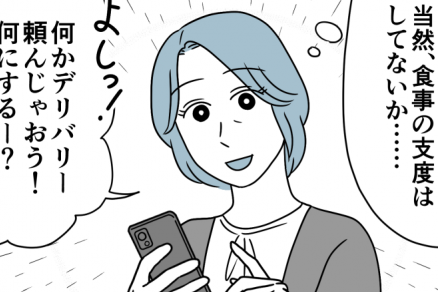 ＜義父のために月20万？＞自営の夫と会社員の私。負担は平等じゃないけど不満ナシ！【第1話まんが】
