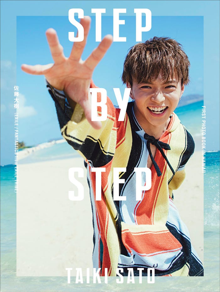 佐藤大樹ファースト写真集「STEP BY STEP」書影(C)幻冬舎