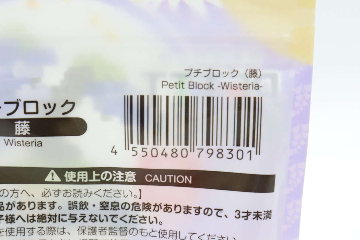 プチブロック（藤）　JANコード