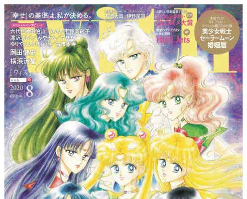 美少女戦士セーラームーン「with」表紙 HiHi Jetsも登場