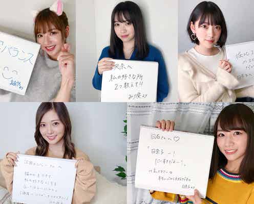 【乃木坂46「のぎおび」×「モデルプレス」コラボ】和田まあや・渡辺みり愛・堀未央奈・北野日奈子・白石麻衣<11月12日~11月16日>
