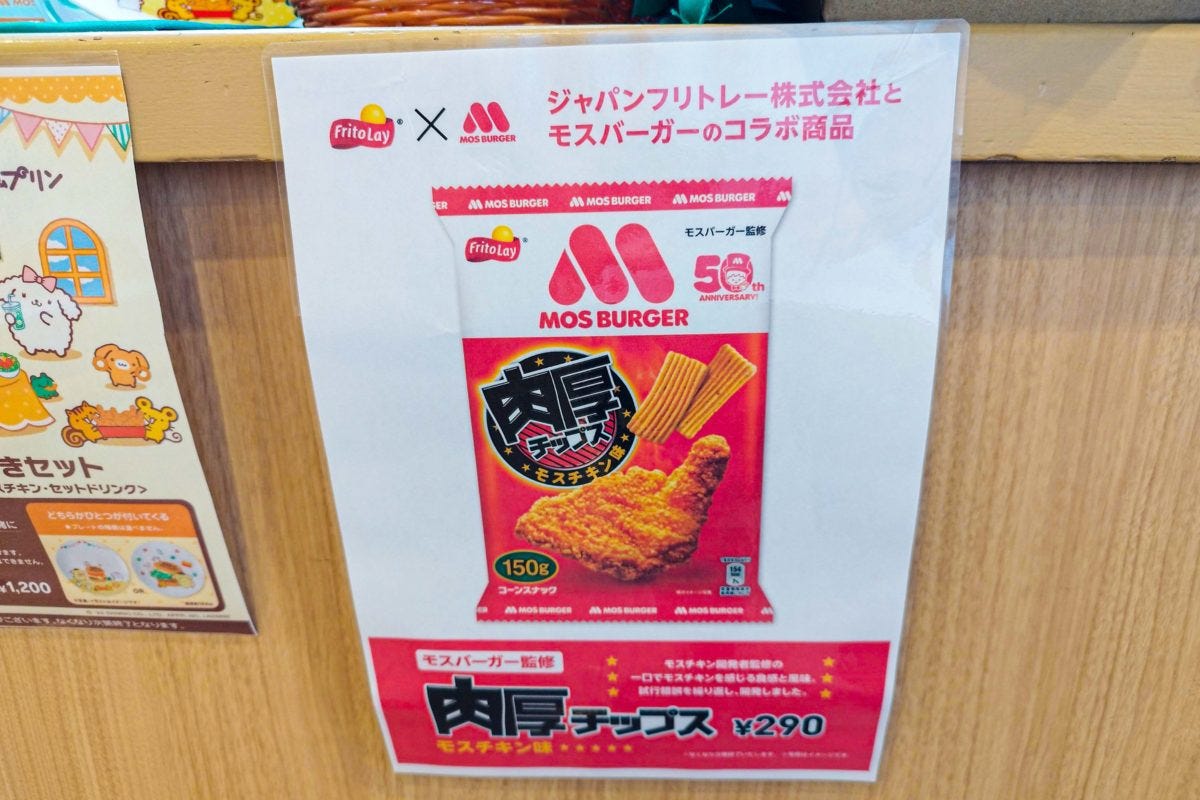 モスバーガー