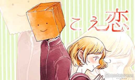 こえ恋（C）どーるる／comico