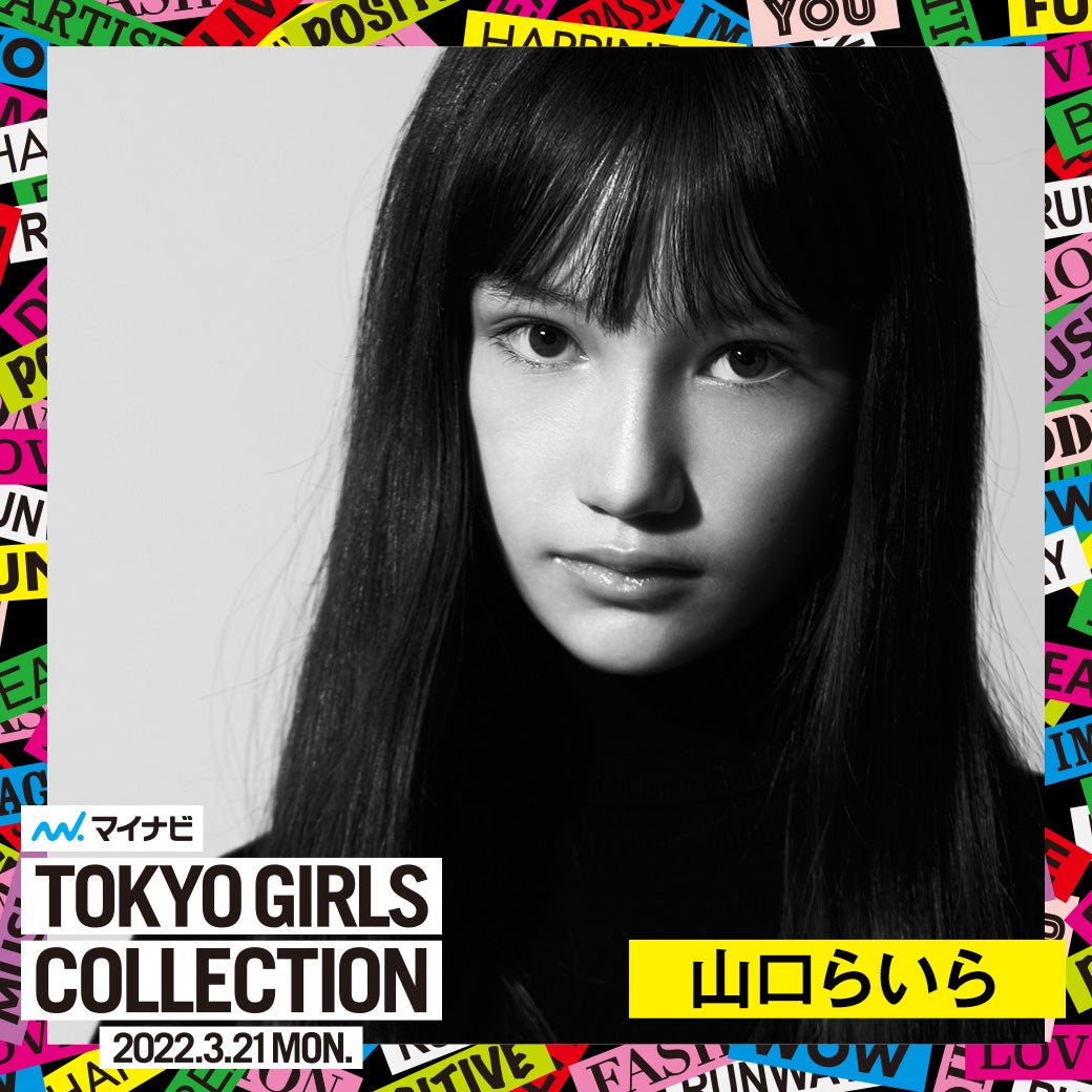 山口らいら（提供写真）