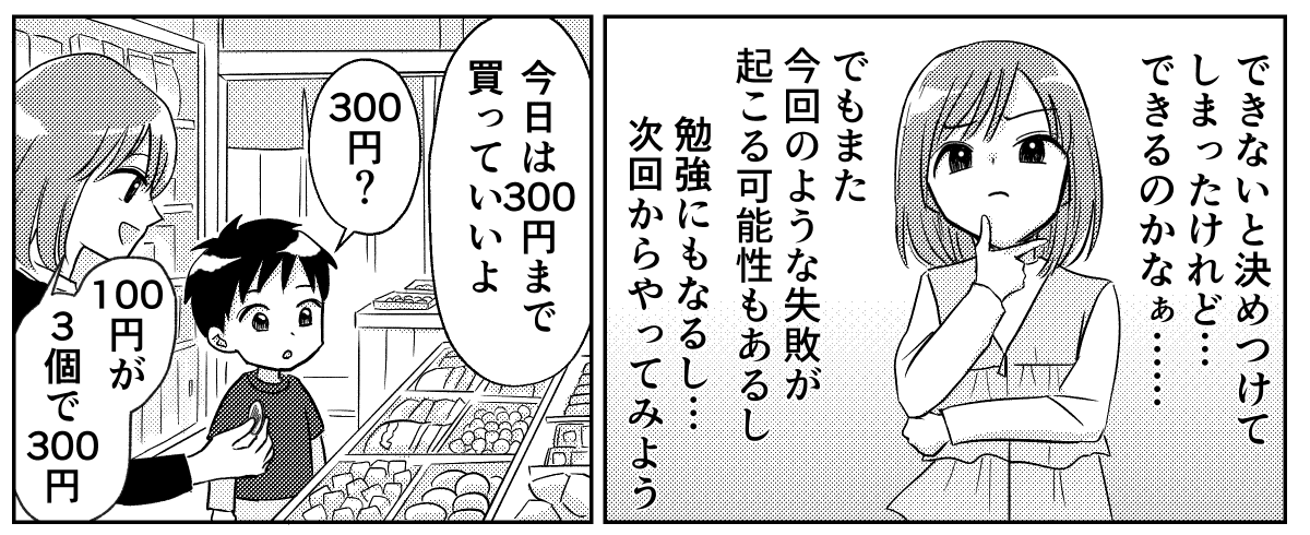 駄菓子屋３話２P２