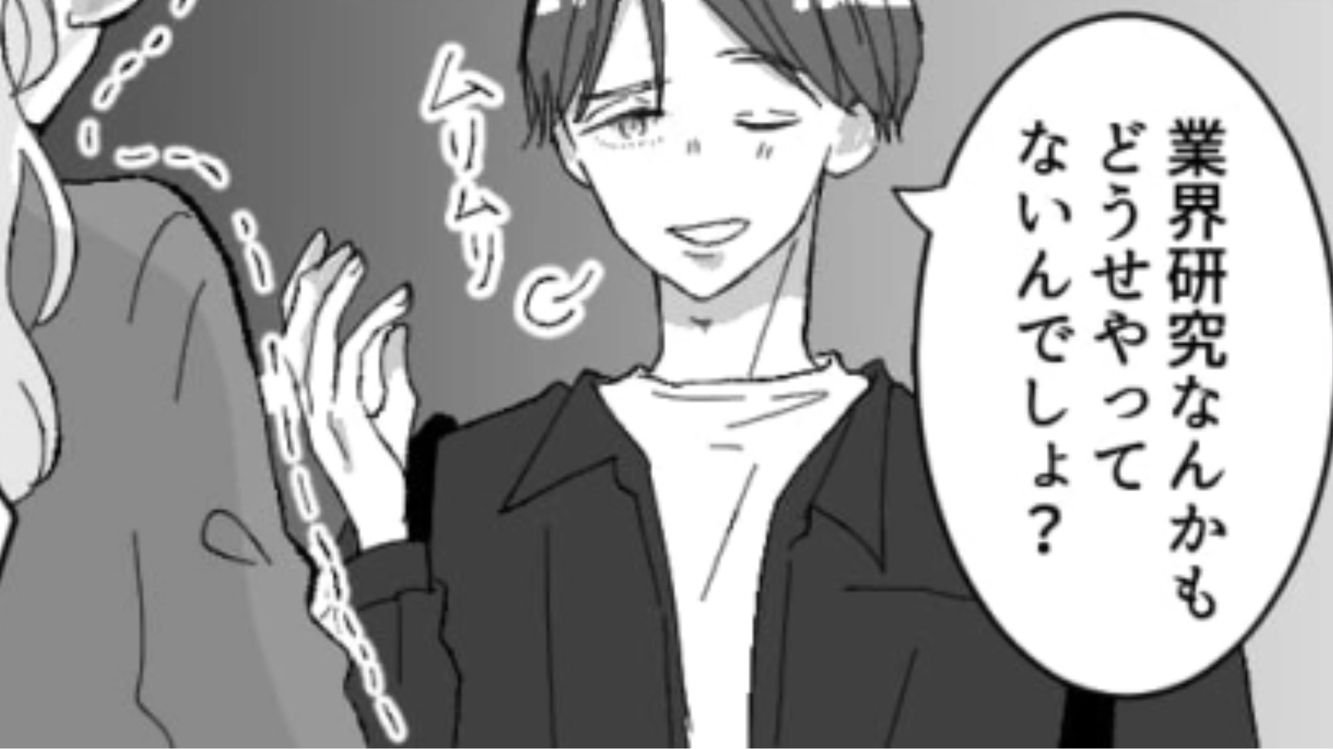 【就活あるある？】彼氏に「受かるわけない」とバカにされた！怒った主人公はその場から立ち去って…！？