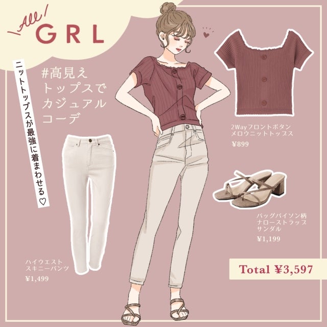 これほんとに￥899で買えるの？！GRL新作「高見えトップス」が最強にき