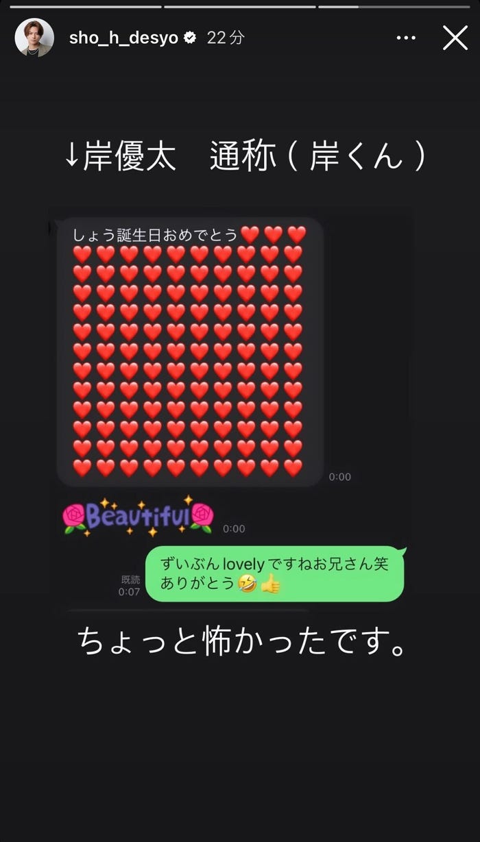 平野紫耀&岸優太のLINE/平野紫耀Instagramストーリーズより