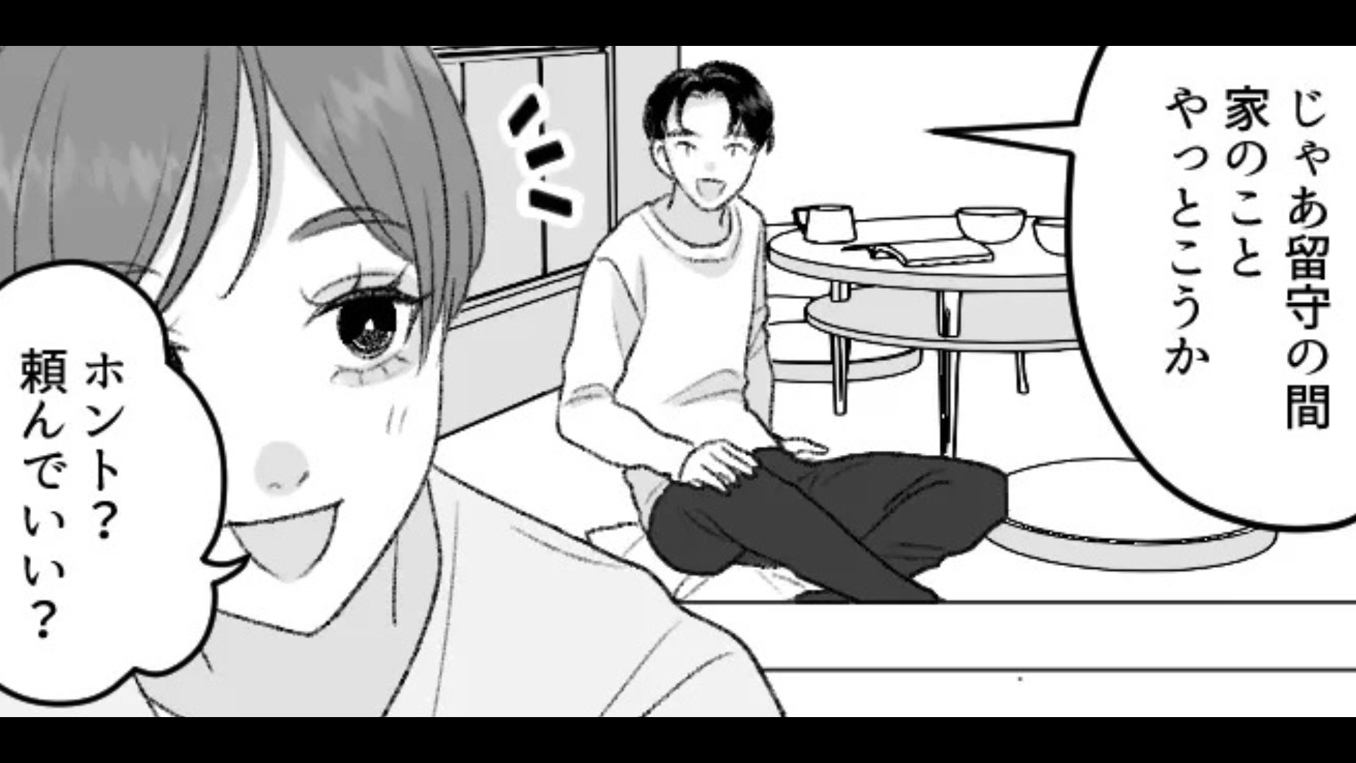 【衝撃ラスト】出張の間、彼氏に留守番を頼んだら...見知らぬ女を連れ込んでいて！？