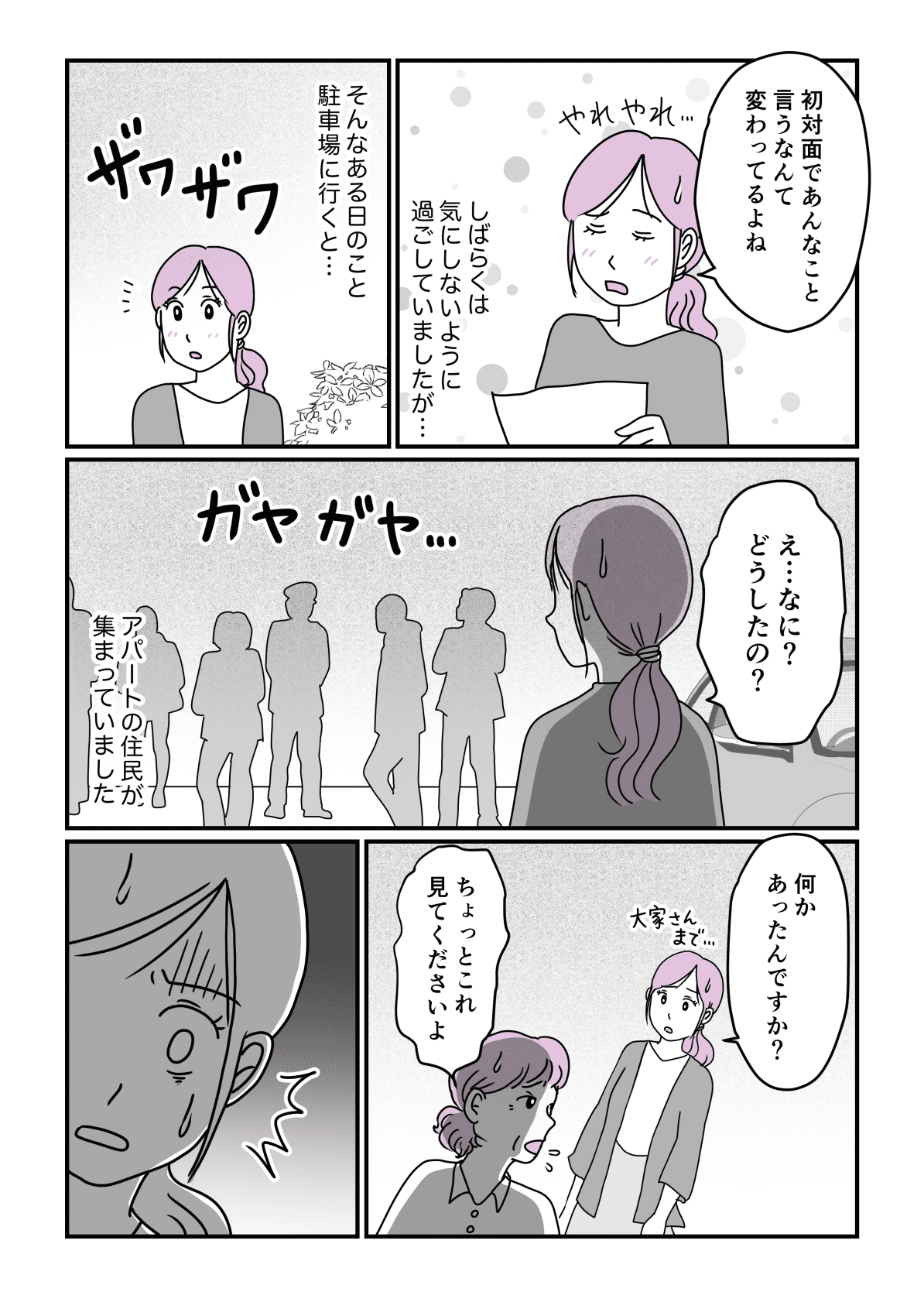 監視されている中編2