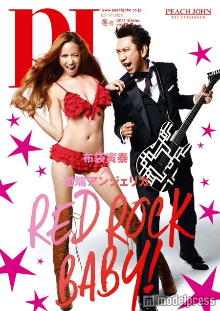 「『PJ』2011winter vol.79」道端アンジェリカ、布袋寅泰
