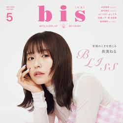 「bis」5月号（4月1日発売、光文社）通常版表紙：長濱ねる（提供写真）