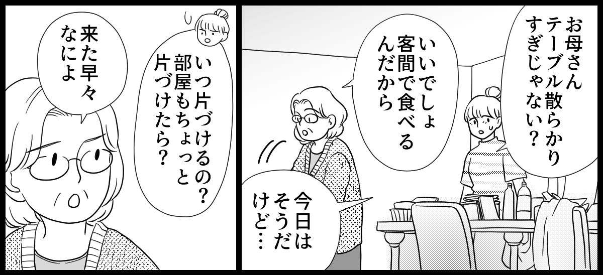 実家が汚い_3-2-2