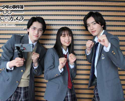 「金田一少年の事件簿」YouTube企画配信決定 美 少年・岩崎大昇がなにわ男子・道枝駿佑らの素顔撮影