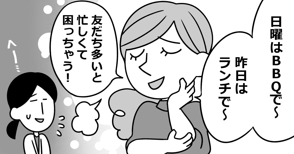 ＜ボッチは陰キャ＞アナタ中学生デスカ？ママ友発言にモヤッとしたときの大人の返し方
