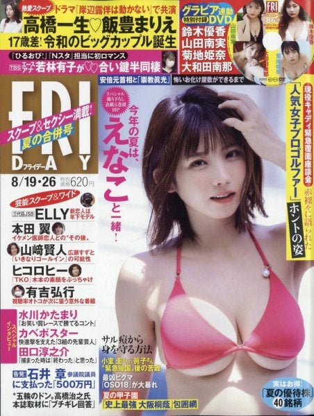 えなこ「FRIDAY」2022年8月19日・26日号（C）Fujisan Magazine Service Co., Ltd. All Rights Reserved.