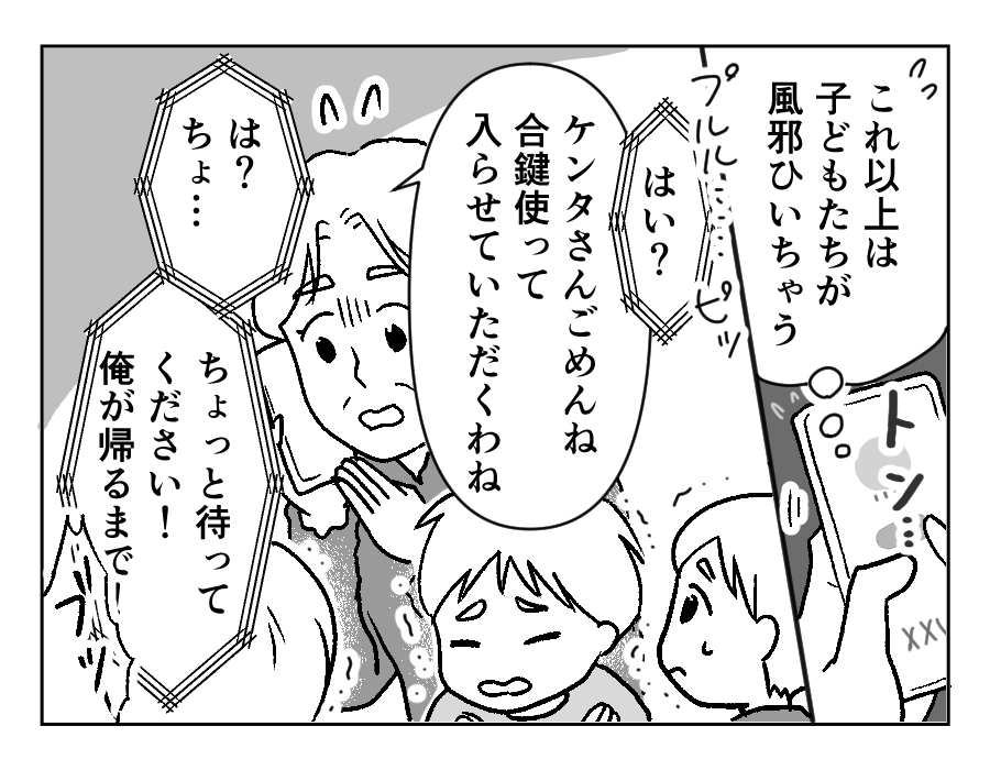 【義母サブスク？合鍵にキレた俺】雨の中、待つこと30分「…合鍵使います」＜第6話＞#4コマ母道場