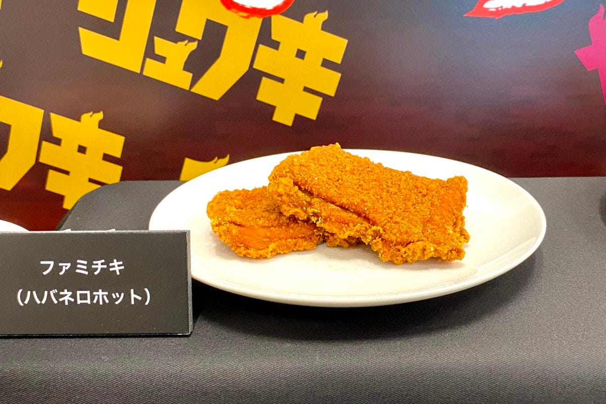 ファミマ　ファミチキ