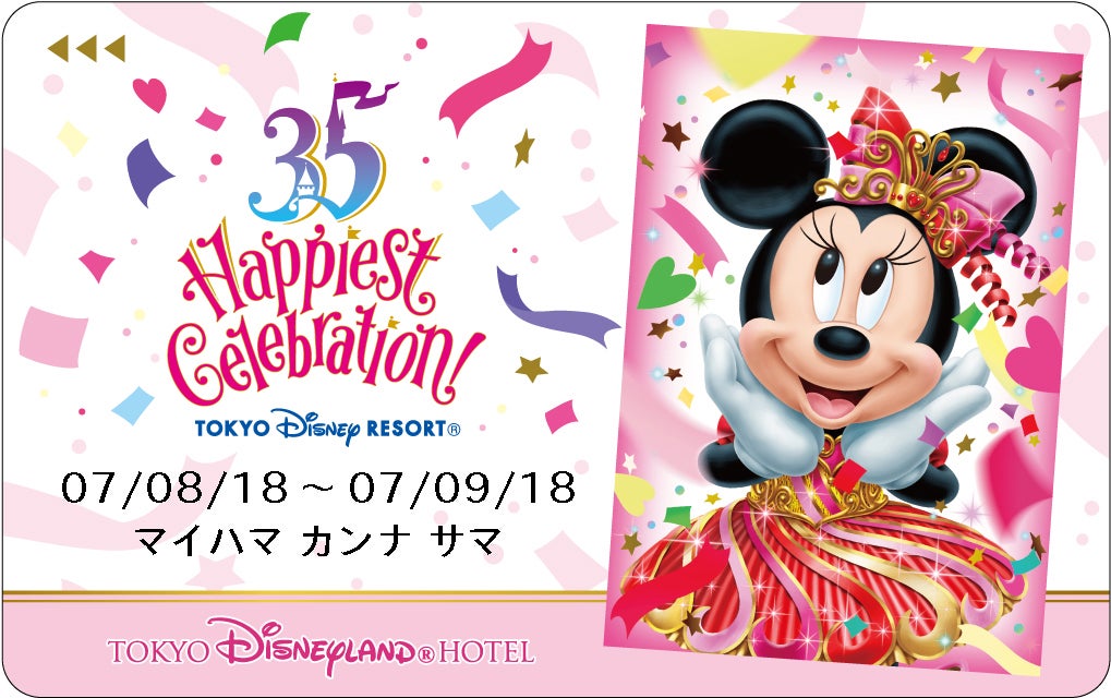 35周年限定デザインのルームキー
客室カテゴリー：コンシェルジュ／スイート（7月8日～1月10日のデザイン）  （C）Disney