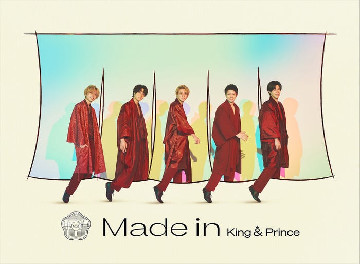 King & Prince 4枚目アルバム「Made in」初回限定盤B(提供写真)
