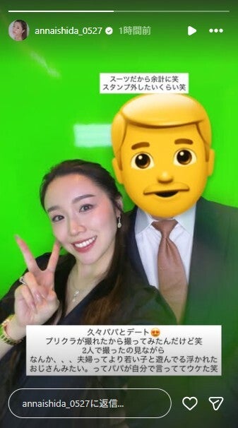 石田安奈Instagramストーリーズより